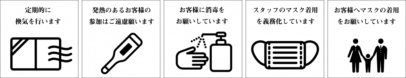 新型コロナウイルス感染症対策の取り組み