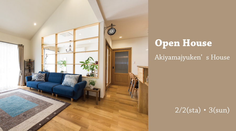 【2日間限定】想ひで受け継ぐ二世帯のお家