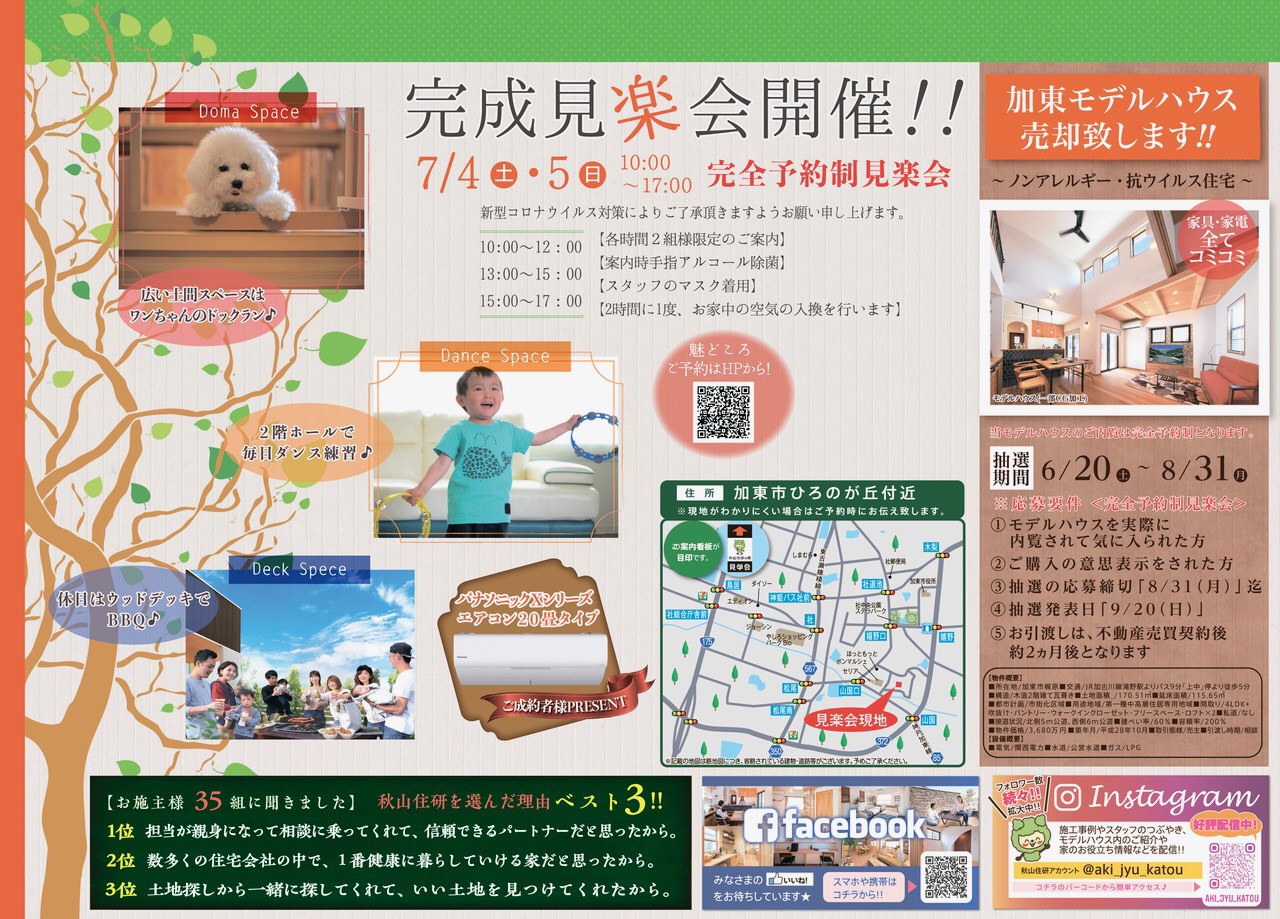 【完成見学会＠加東市】木の風合いを活かしたスタイリッシュモダンなお家♪