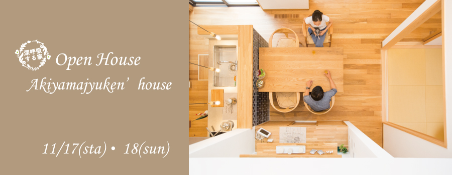 【2日間限定】木の香り広がるこだわりLDKのお家