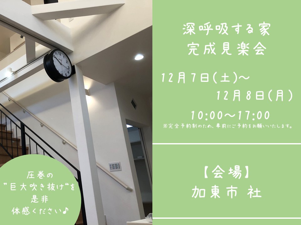 【完成見学会＠加東市】”まるでモデルハウス”な南欧風のお家♪