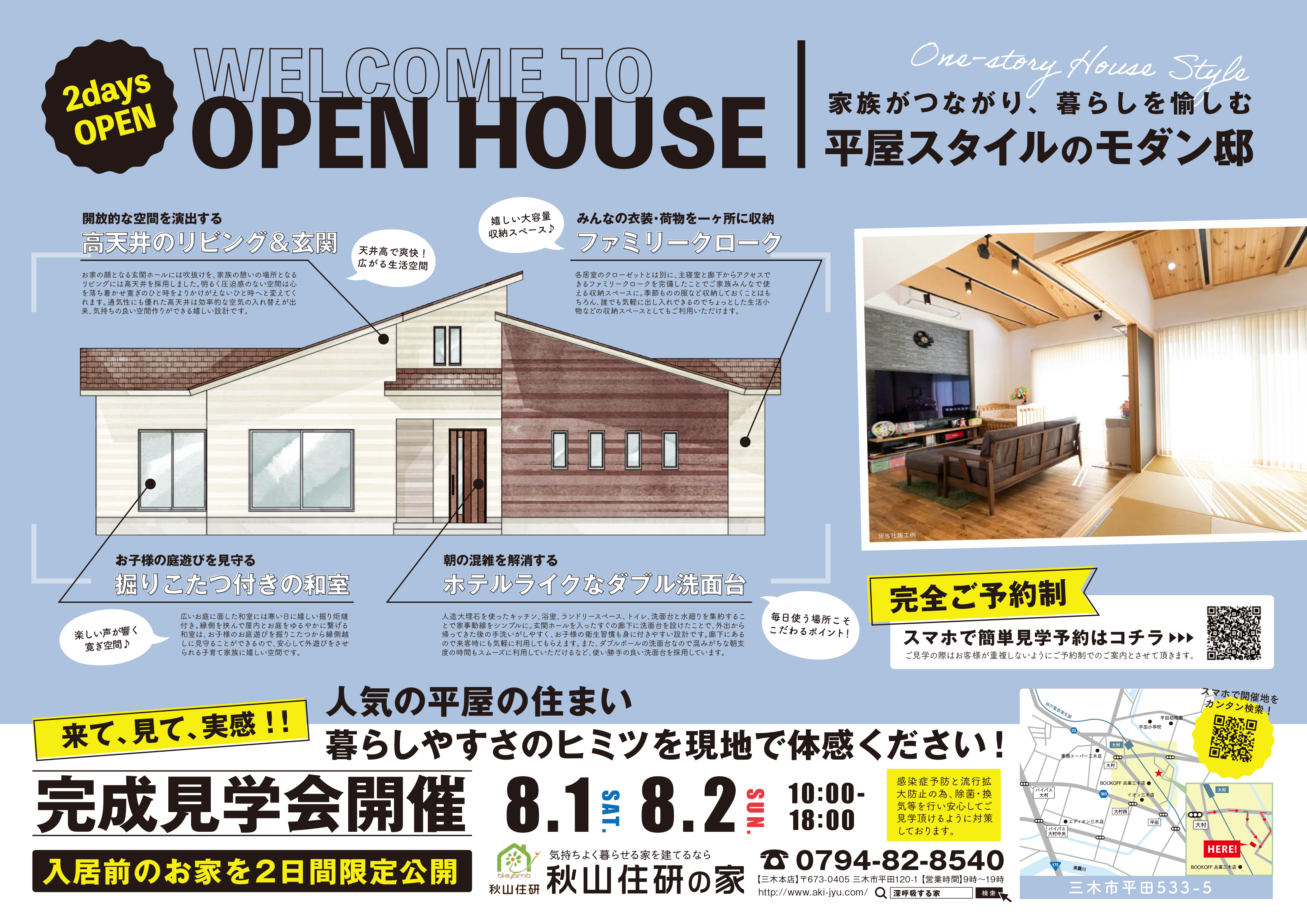 【完成見学会＠三木市平田】憧れの平屋暮らしを実現したお家