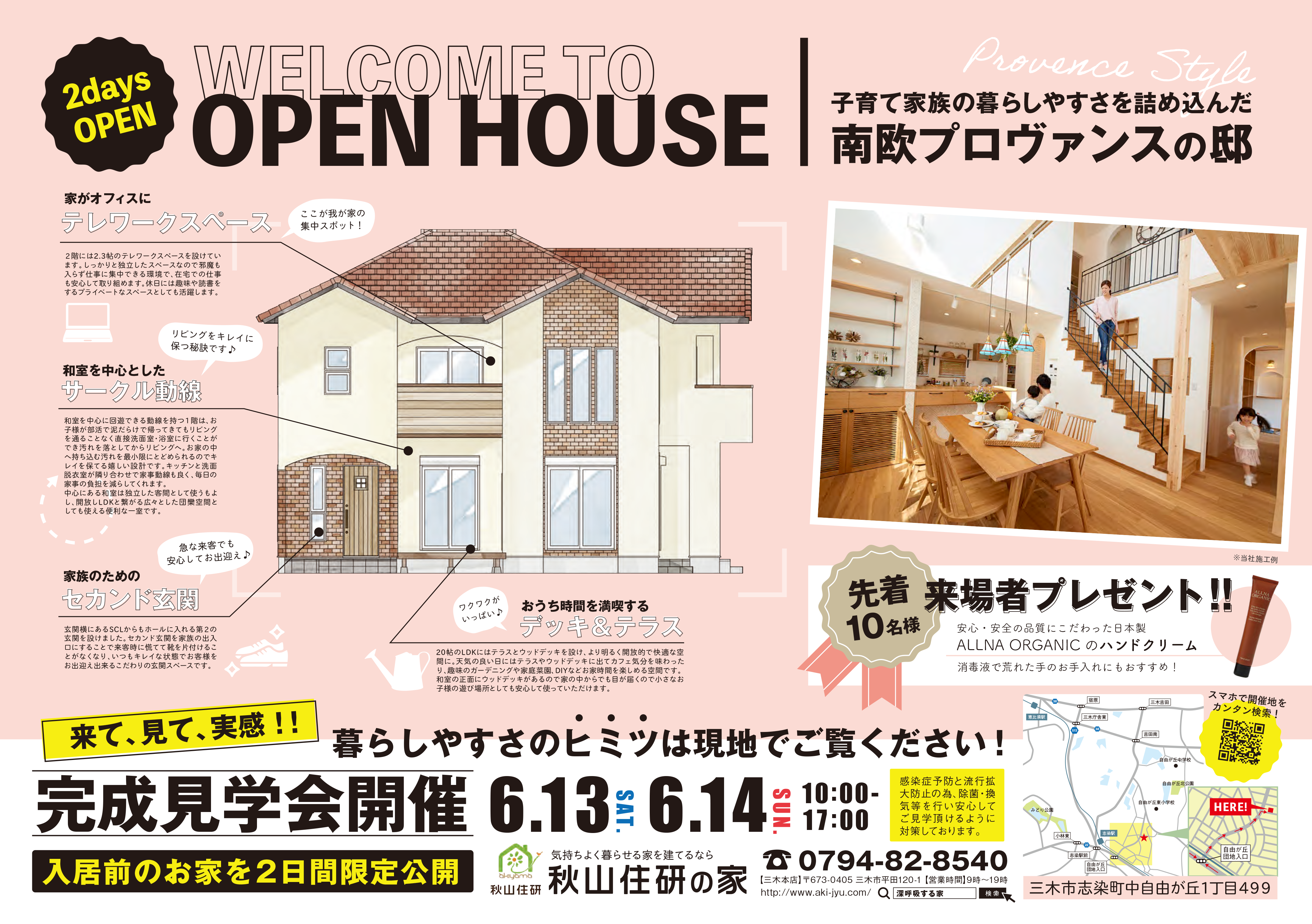 【完成見学会＠三木市】子育て家族の暮らしやすさを詰め込んだ南欧風住宅