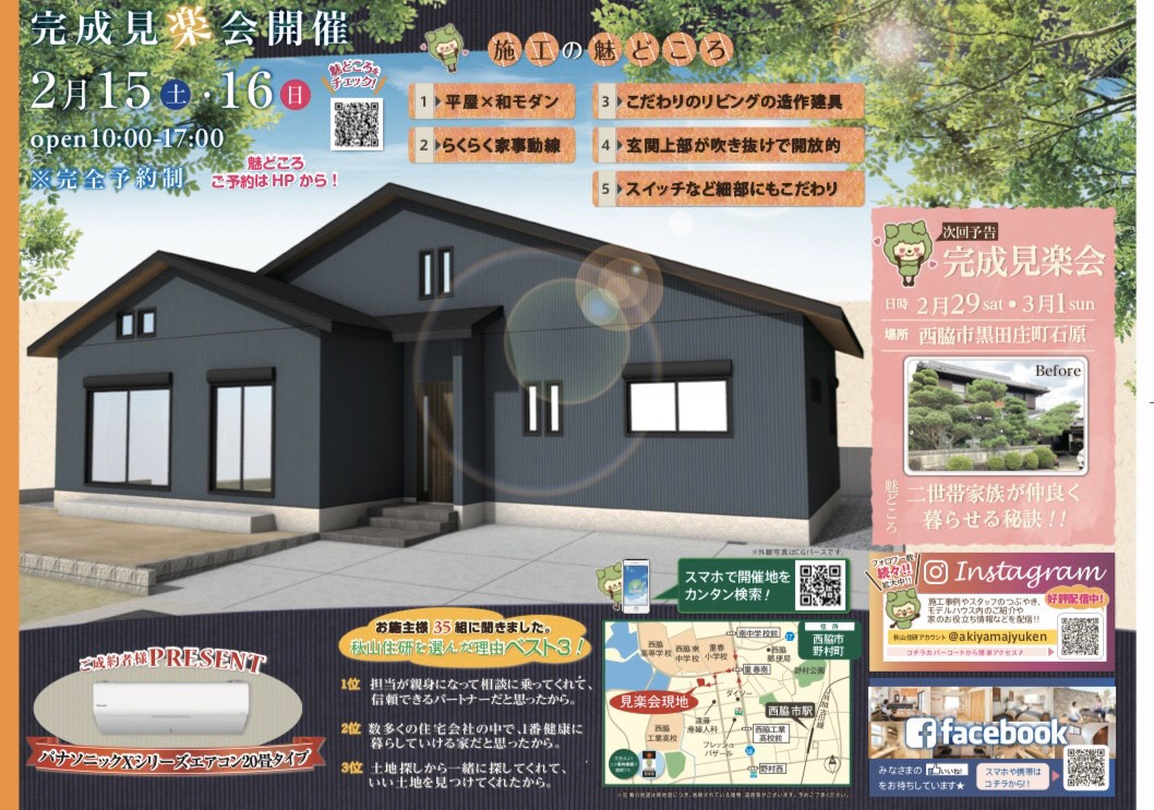 【完成見学会＠西脇市】「あったら良いのに」を叶えた適量適所の家