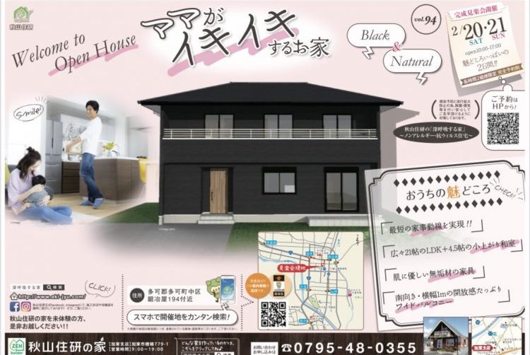 【新築完成見学会＠多可郡多可町】暮らし方拡がる部屋数たっぷり総２階のお家