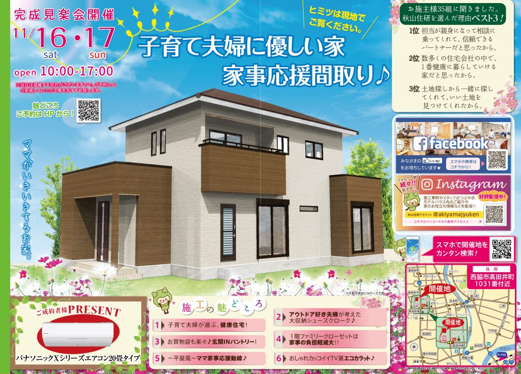 【完成見学会＠西脇市】子育て夫婦にやさしい家♪