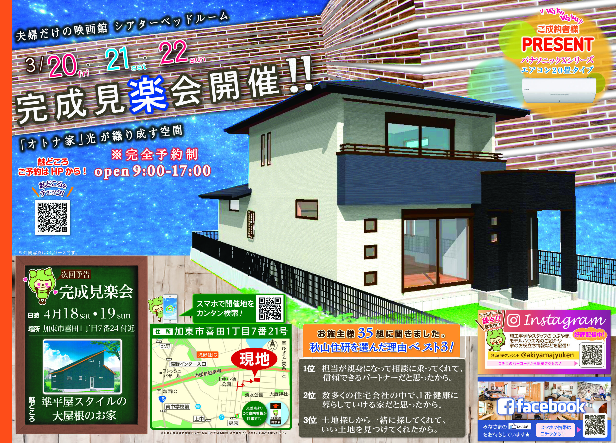 【完成見学会＠加東市喜田】映画好きご夫婦が考えた”シアタースペース”のある家