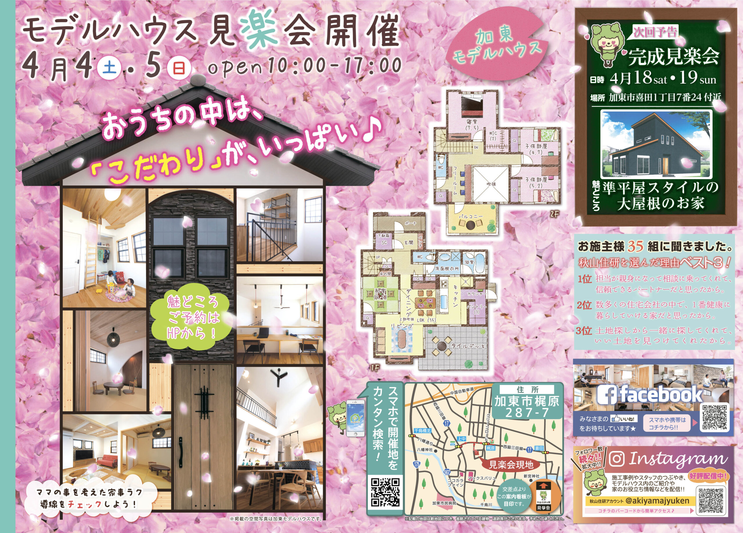 【完成見学会＠加東市】梶原モデルハウス見学会♪