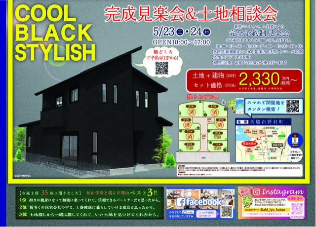 【完成見学会＠西脇市】部屋干しが”カラっ”と乾く深呼吸する家♪