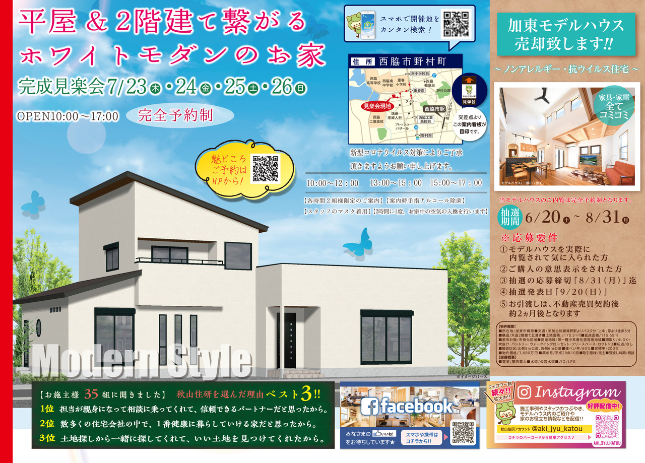 【完成見学会＠西脇市】ホワイトモダンな平屋×二階建ての二世帯住宅