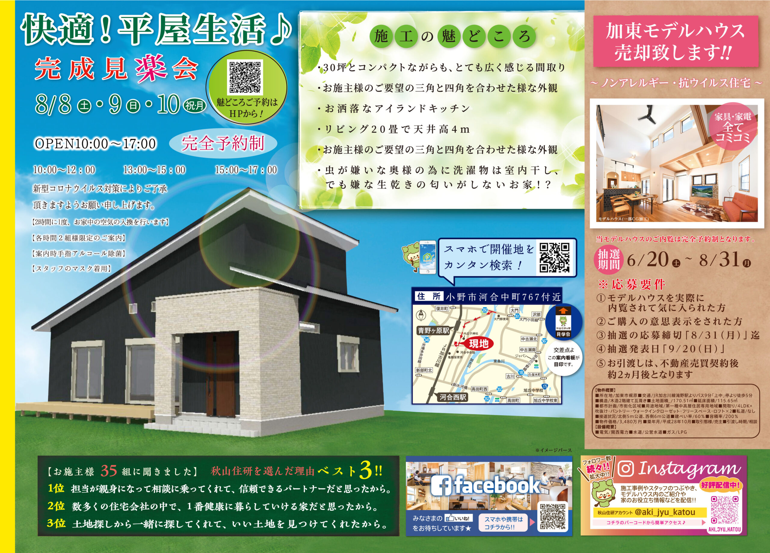 【完成見学会＠小野市】開放感を作り込んだアイランドキッチンがあるお家