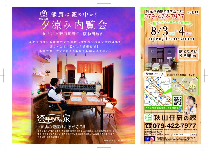 【完成見学会＠加古川】 中庭のあるコの字型デザイン♪収納だらけの羨ましプラン☆