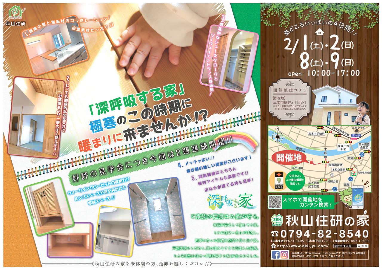 【完成見学会＠三木市自由が丘本町】やわらかい光がつつむリビングに集まる5人家族の家♪