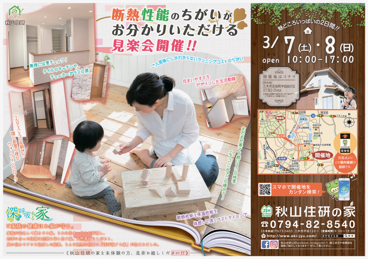 【完成見学会＠三木市】「こんな暮らしもアリかも！」と胸躍る暮らし方のお家