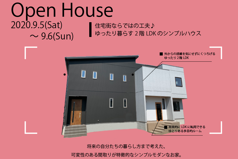 【完成見学会＠三木市平田】視線を気にせずくつろげる2階LDKのお家
