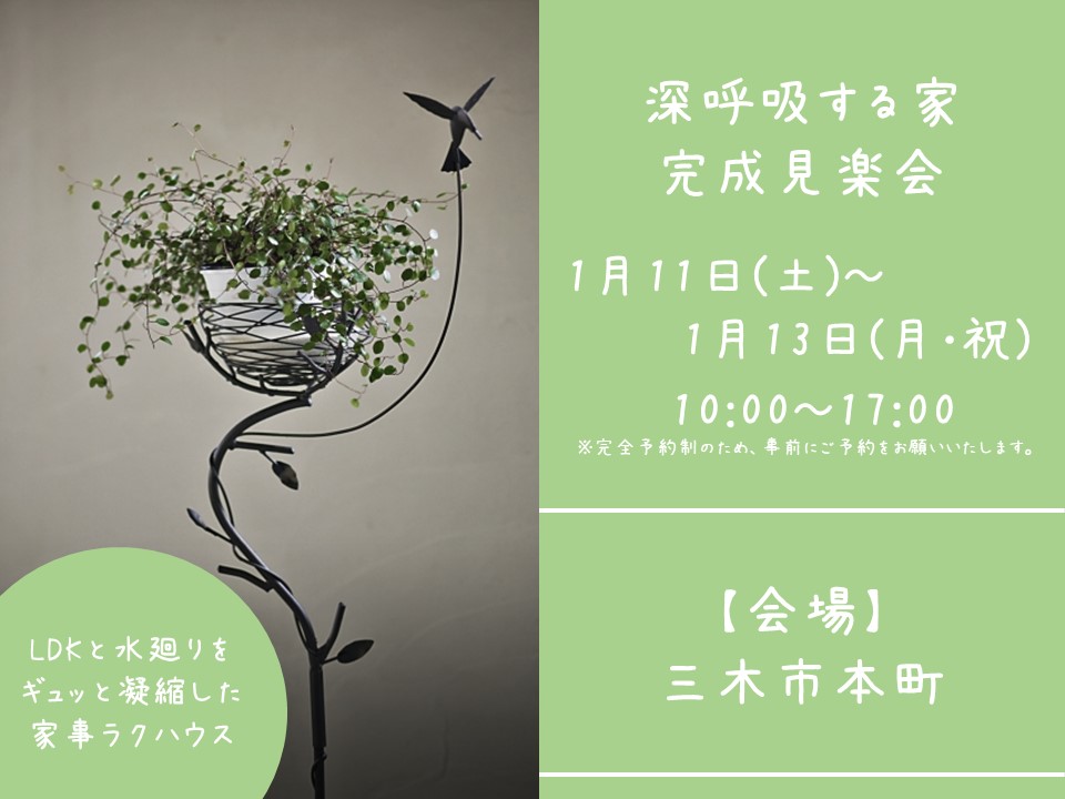 【完成見学会＠三木市本町】家族が集まるLDKと家事ラク動線の家♪
