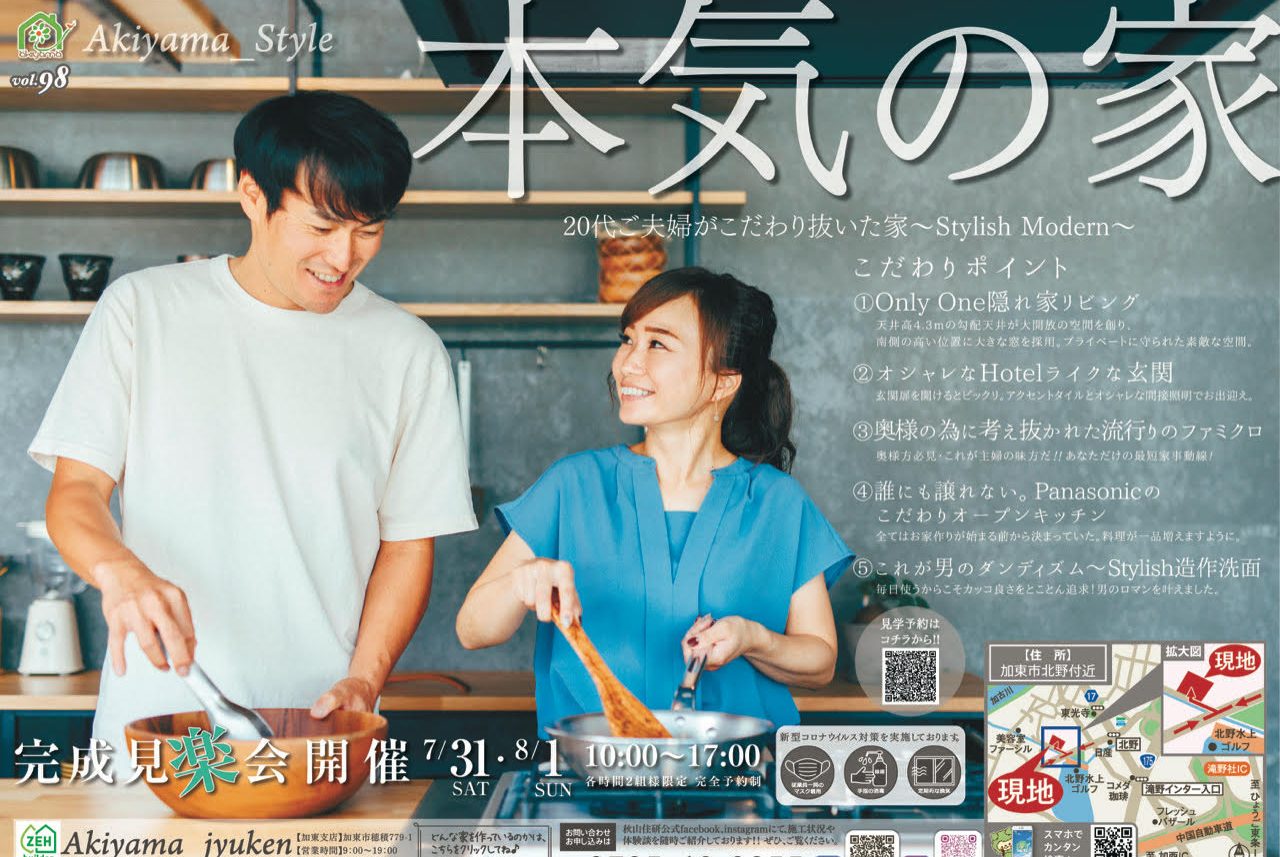 【新築完成見学会＠加東市北野】道路からの視線が気にならないプライバシーが守られた明るいLDKのお家