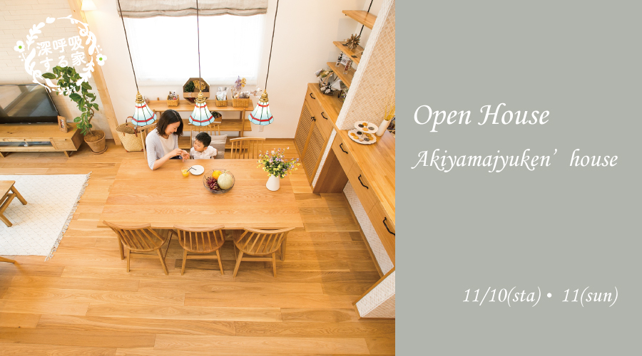 【2日間限定】ワクワクがつまったお家