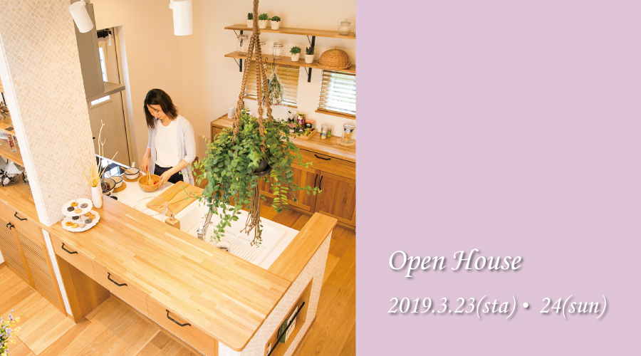 【2日間限定】つながりを大切にした暖かいお家　完成見楽会
