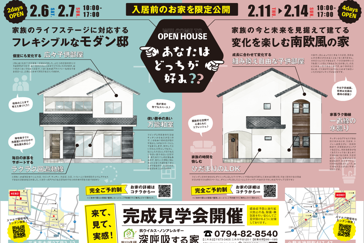 【新築完成見学会＠三木市大塚】家族のライフステージに対応するモダンハウス