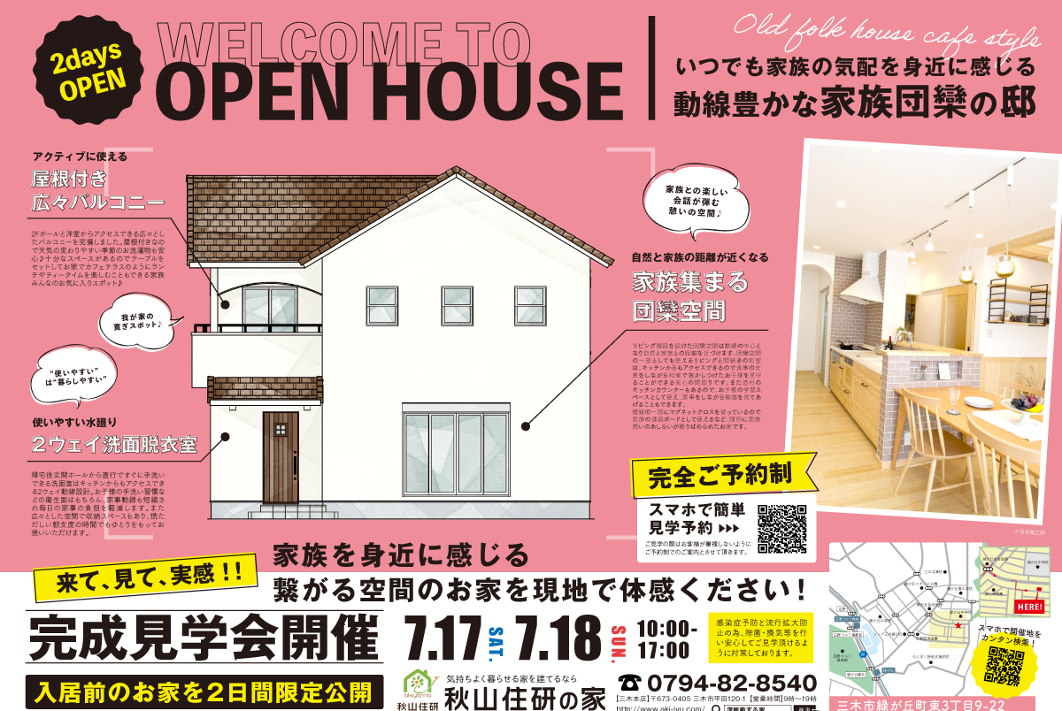 【完成見学会＠三木市緑が丘町】シンプルに賢く暮らす〜４LDK＋ファミリークロークの家事ラク動線の家〜