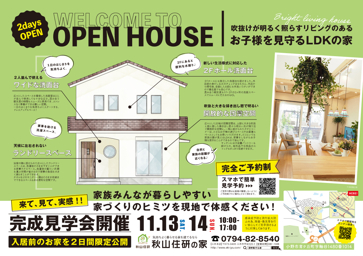 【完成見学会＠小野市】吹抜けが明るく照らすリビングのある約31坪のお家