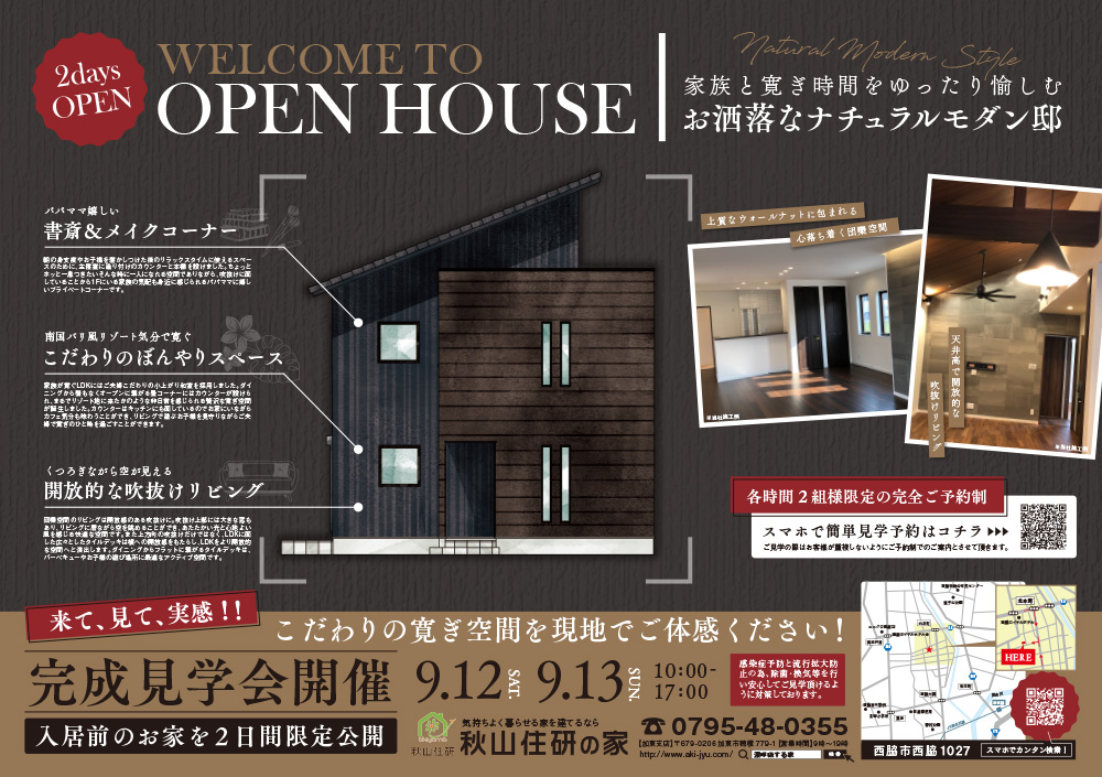 【完成見学会＠西脇市】バリ風の小上がりスペースがご夫婦の憩いのお家