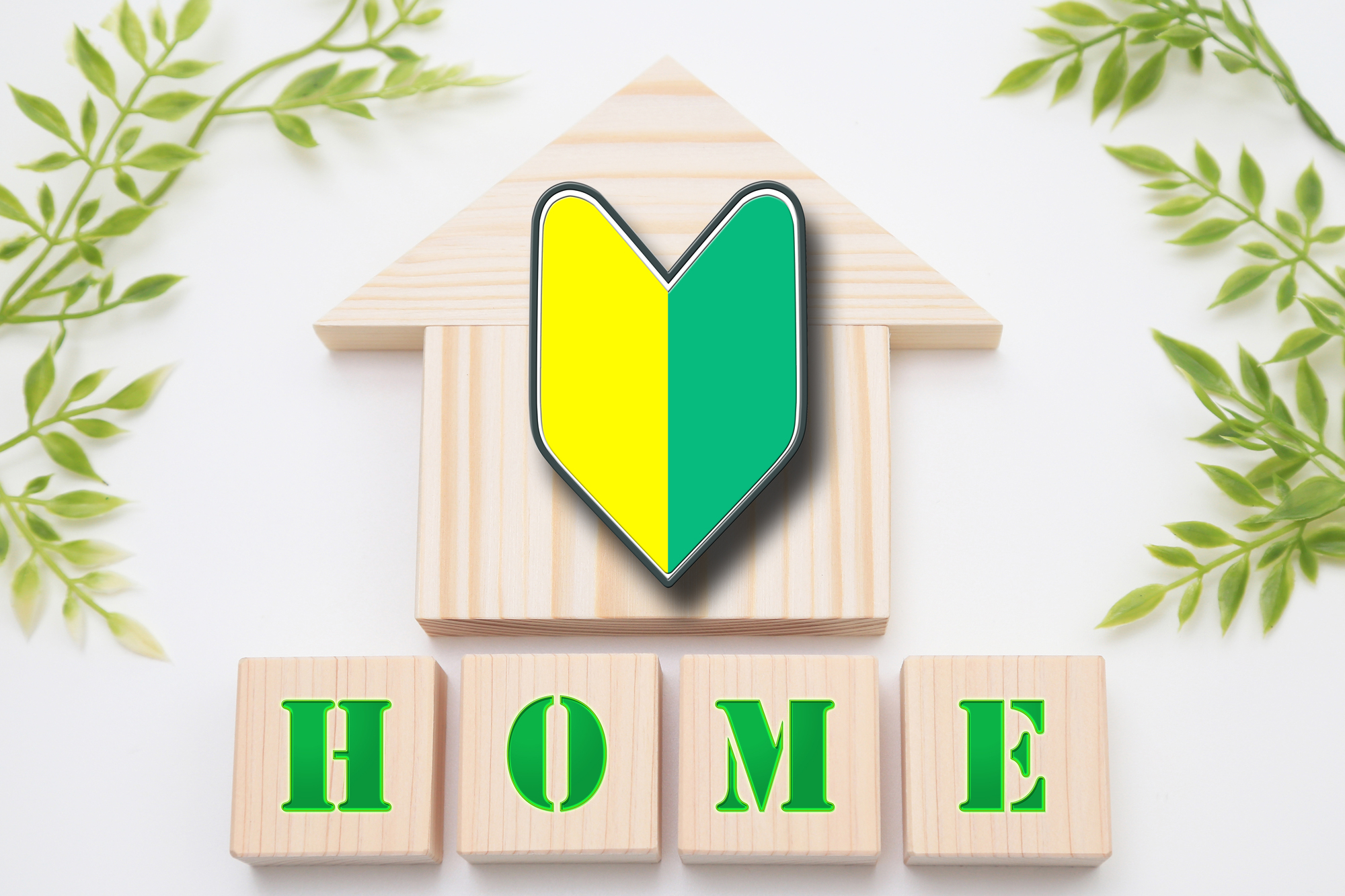 注文住宅に関するよくある質問｜家づくりの基礎知識