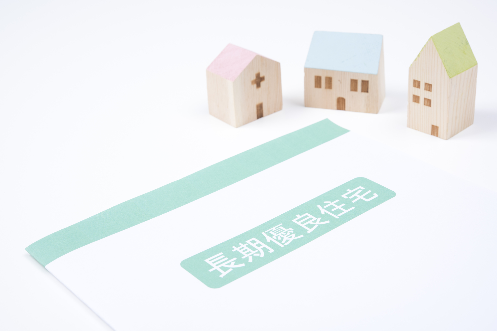 長期優良住宅とは?メリット・デメリットや申請方法、補助金についてご紹介