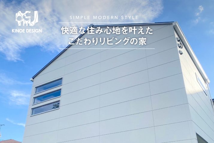 【完成お披露目会＠三木市】快適な住心地を叶えた こだわりリビングの家