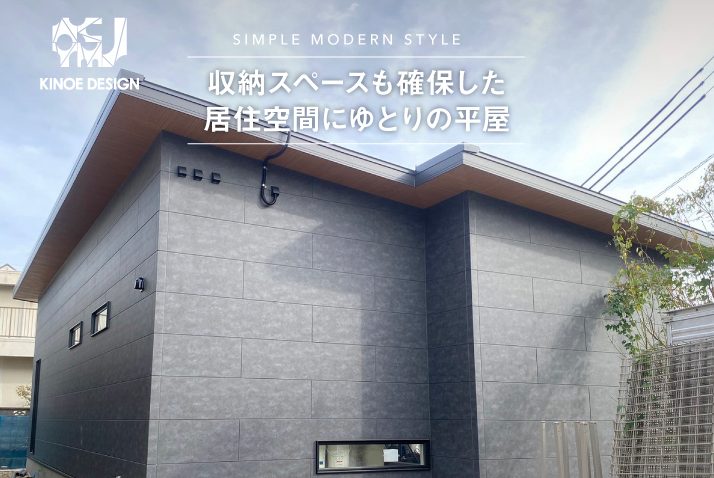 【完成お披露目会＠稲美町】収納スペースも確保した 居住空間にゆとりの平屋